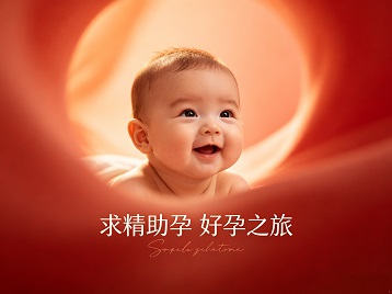芜湖求精助孕科学助孕 开启专属好孕之旅